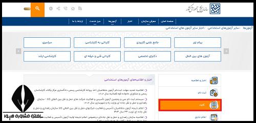زمان دریافت کارت ورود به جلسه آزمون کارشناسان رسمی قوه قضاییه 1404